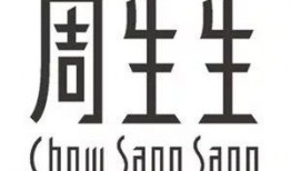 周生生最新爆料是真的吗,真相揭秘，是真是假？